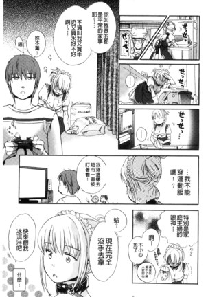 一日奴隷さん Page #13