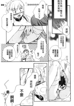 一日奴隷さん Page #19