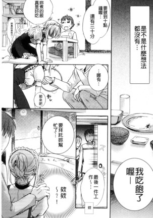 一日奴隷さん Page #15