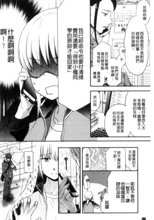 一日奴隷さん Page #206