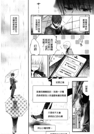 一日奴隷さん Page #207