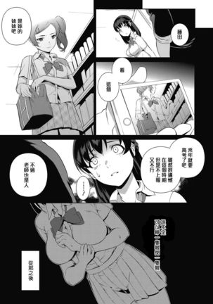 Shoujo Hisanroku Page #3