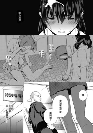 Shoujo Hisanroku - Page 5