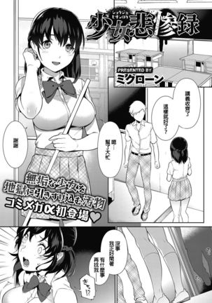 Shoujo Hisanroku - Page 1