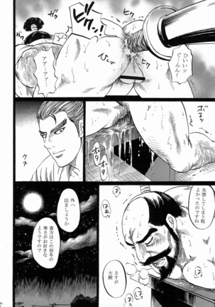 Ohtono Page #19