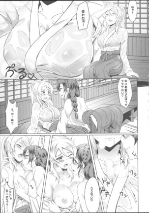 Omoi ga Kasanaru Made Page #15