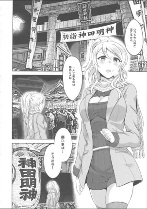 Omoi ga Kasanaru Made Page #10