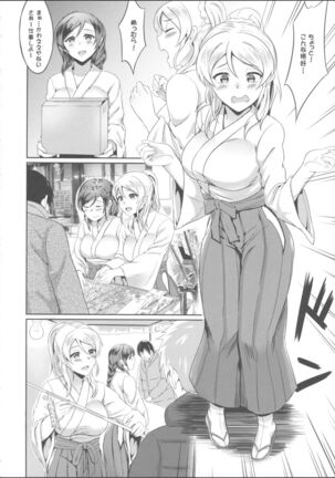 Omoi ga Kasanaru Made Page #14