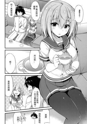 Rikusepa Kuchikukan Hamakaze no Bonnou Kyousei Shidouroku