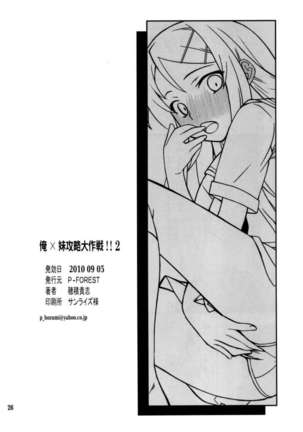 Ore x Imouto Kouryaku Daisakusen!! 02 Page #26