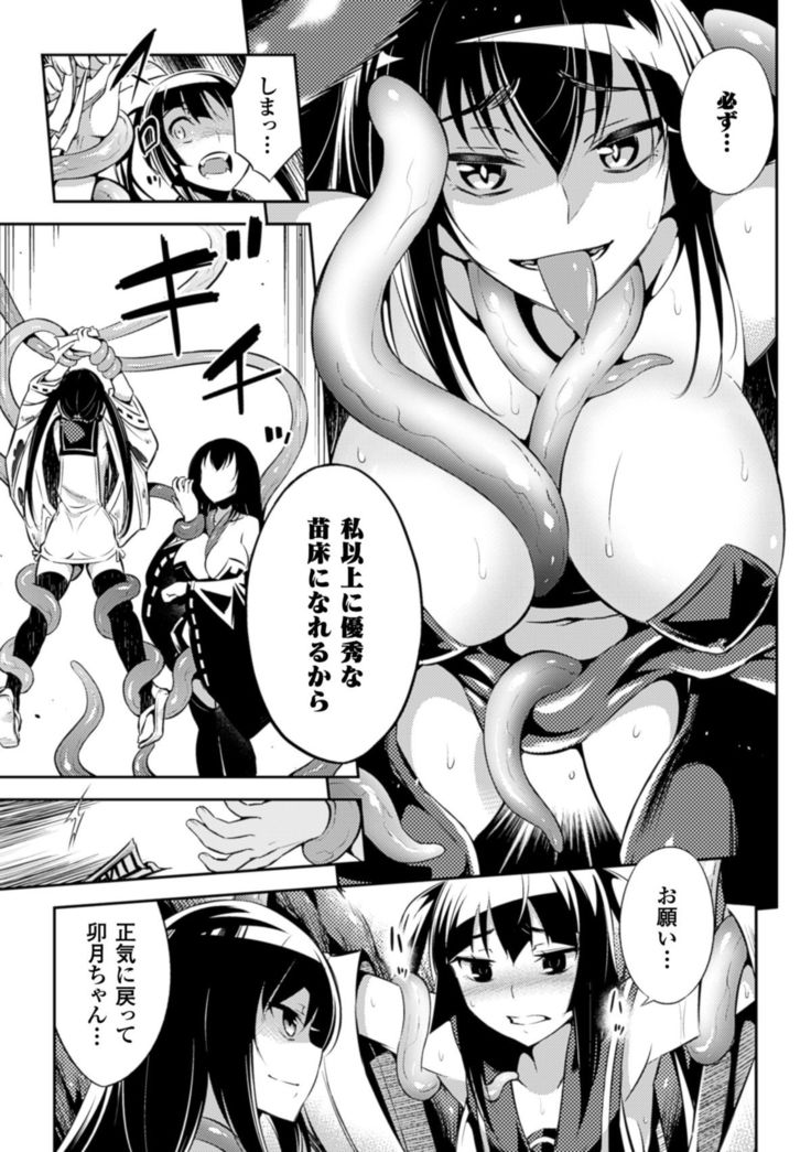 2D Comic Magazine Shokushu Kantsuu ni Mimodaeru Heroine-tachi Vol. 1