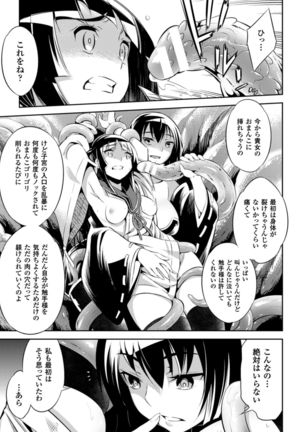2D Comic Magazine Shokushu Kantsuu ni Mimodaeru Heroine-tachi Vol. 1 - Page 30