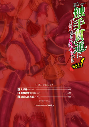 2D Comic Magazine Shokushu Kantsuu ni Mimodaeru Heroine-tachi Vol. 1 Page #3