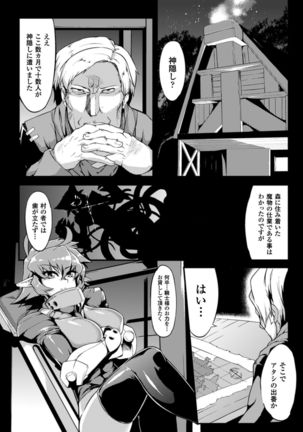 2D Comic Magazine Shokushu Kantsuu ni Mimodaeru Heroine-tachi Vol. 1 Page #5