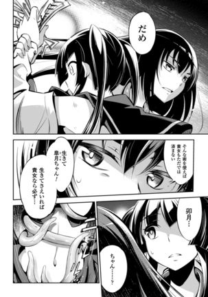 2D Comic Magazine Shokushu Kantsuu ni Mimodaeru Heroine-tachi Vol. 1 - Page 27