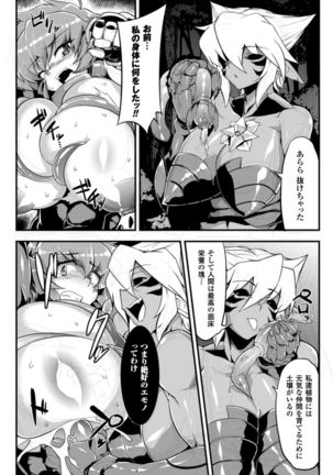 2D Comic Magazine Shokushu Kantsuu ni Mimodaeru Heroine-tachi Vol. 1 Page #12