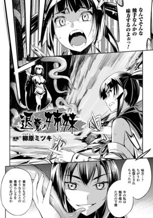 2D Comic Magazine Shokushu Kantsuu ni Mimodaeru Heroine-tachi Vol. 1 Page #25