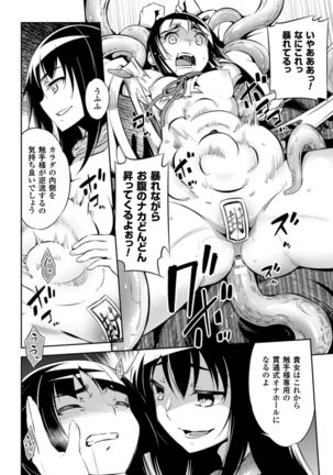 2D Comic Magazine Shokushu Kantsuu ni Mimodaeru Heroine-tachi Vol. 1 - Page 33