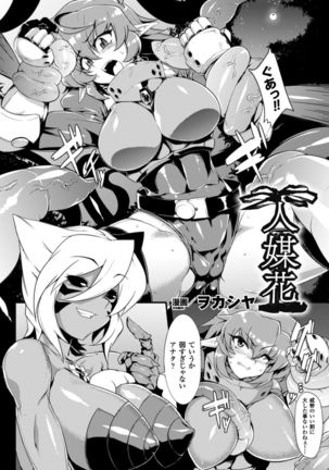 2D Comic Magazine Shokushu Kantsuu ni Mimodaeru Heroine-tachi Vol. 1 Page #4
