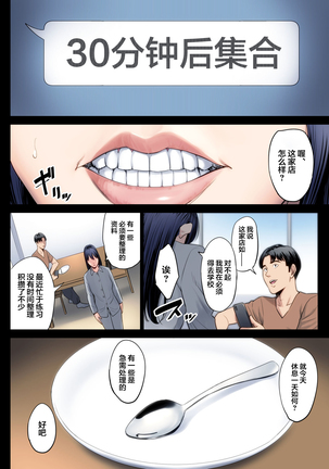 Hametsu no Itte 2 Page #26