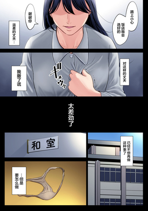 Hametsu no Itte 2 Page #27