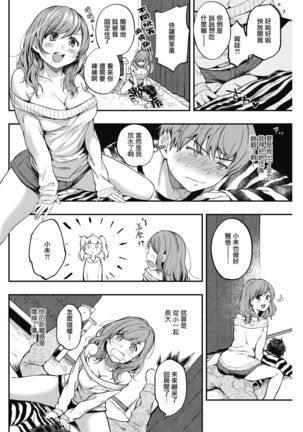 Over flow | 含情脉脉 Page #3