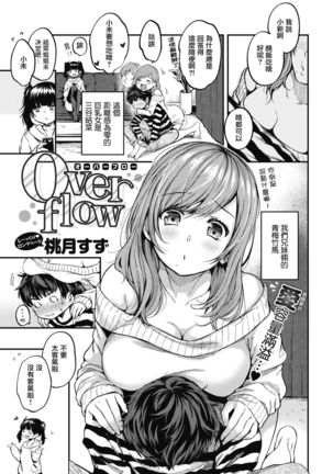 Over flow | 含情脉脉 Page #2