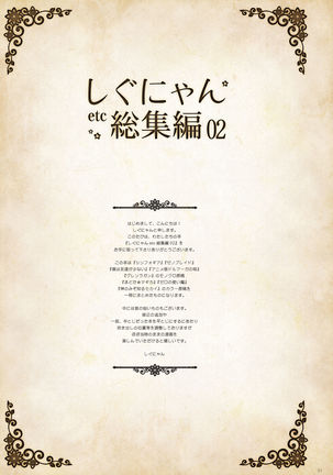 Shigunyan etc Soushuuhen 02 Page #32