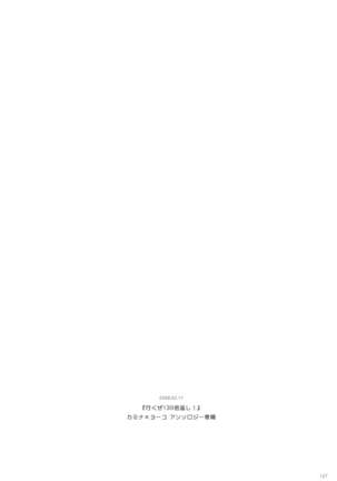 Shigunyan etc Soushuuhen 02 Page #128
