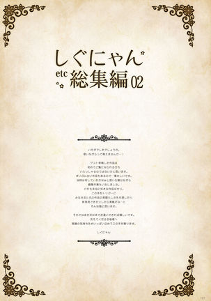 Shigunyan etc Soushuuhen 02 Page #158
