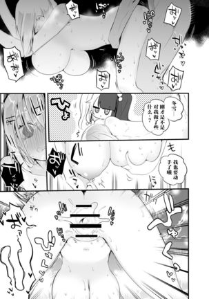 魔术研究室感谢祭 Page #8