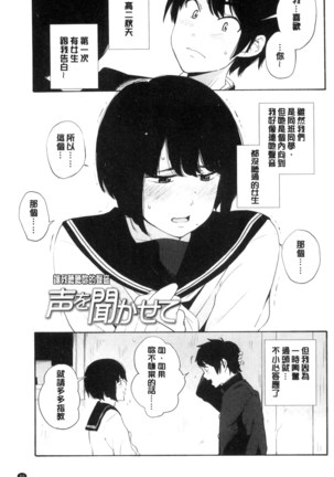 声を聞かせて - Page 93