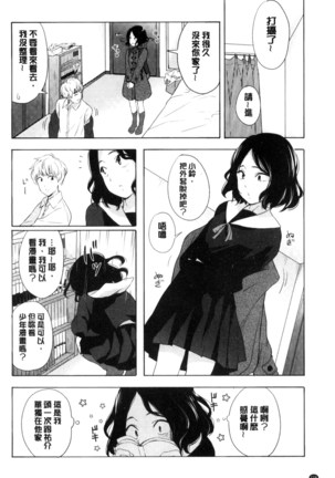 声を聞かせて Page #120