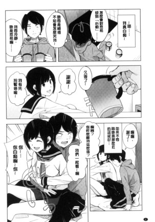 声を聞かせて Page #8