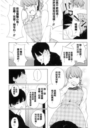 声を聞かせて - Page 35