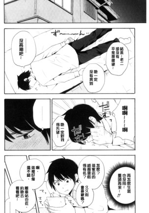 声を聞かせて - Page 102