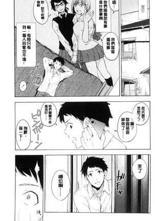 声を聞かせて - Page 67