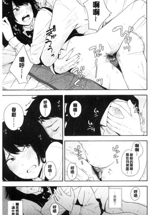 声を聞かせて - Page 89