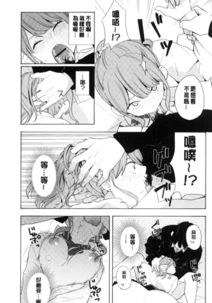 声を聞かせて - Page 43