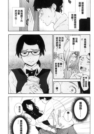 声を聞かせて - Page 77