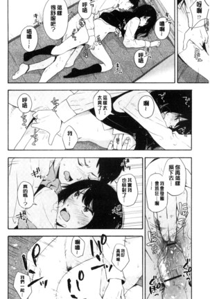 声を聞かせて - Page 88