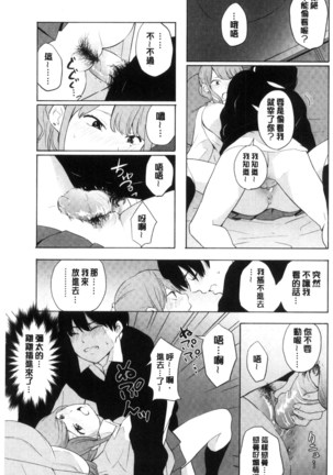 声を聞かせて - Page 39