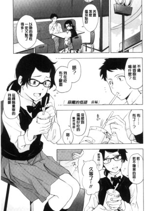 声を聞かせて Page #51