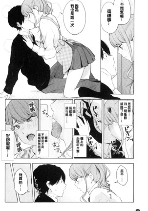 声を聞かせて Page #36