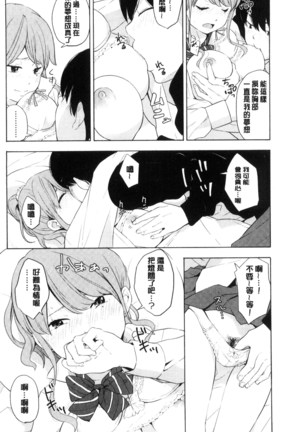 声を聞かせて Page #38