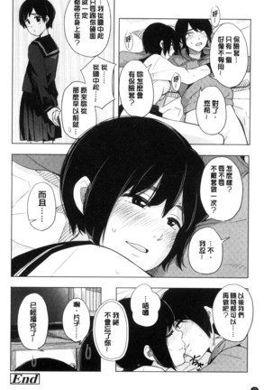 声を聞かせて Page #26