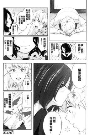 声を聞かせて Page #140