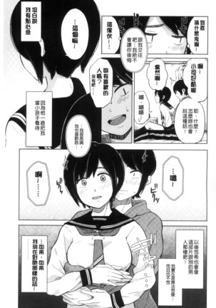 声を聞かせて - Page 9