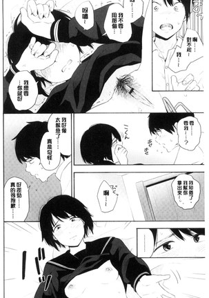 声を聞かせて Page #110