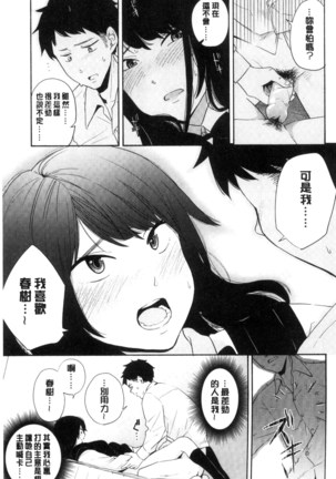 声を聞かせて - Page 83